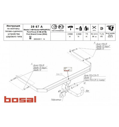 Фаркоп Bosal 3967-A Ford Focus II хэтчбек 2005-2011