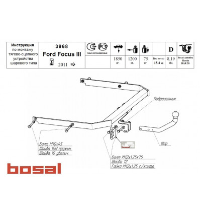 Фаркоп Bosal 3968-A Ford Focus3I седан 2011-