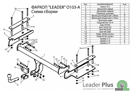 Фаркоп O103-A Leader Plus Opel Vectra C седан 2002-2008гг.