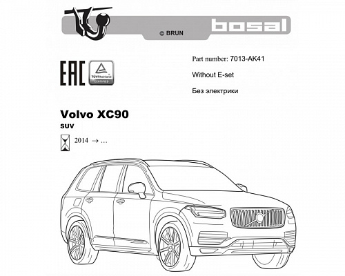 Фаркоп Bosal 7013-AK41 Volvo XC90 2014-