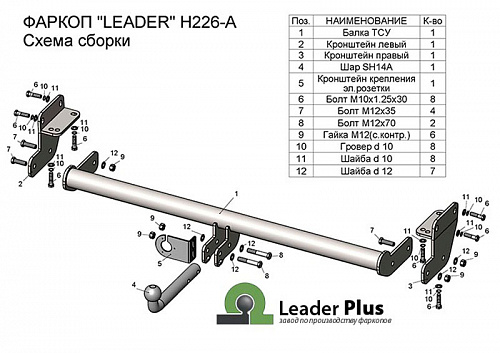 Фаркоп H226-A Leader Plus HYUNDAI TUCSON 2016