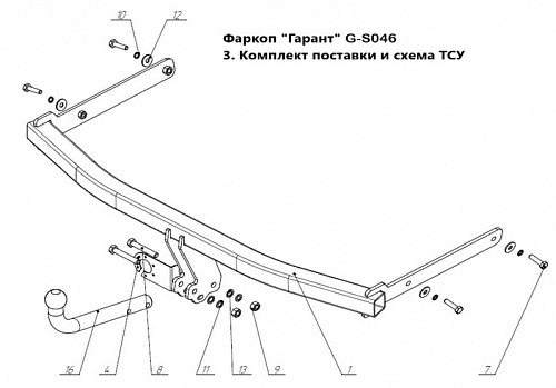 Фаркоп G-S046 Garant Skoda Octavia II седан (лифтбек) A5, универсал 2004-2013, вкл. Scout.