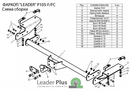 Фаркоп P105-FC Leader Plus Citroen Jumper фургон/микроавтобус 2006г.-по н.в.