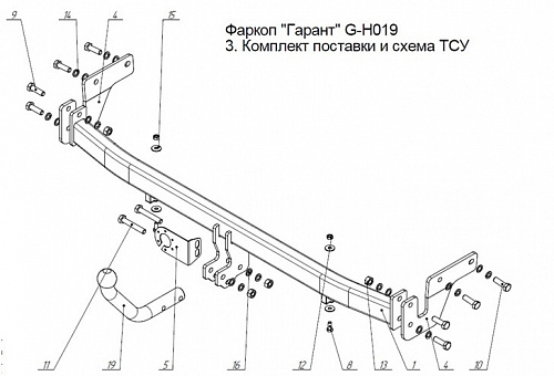 Фаркоп G-H019 Garant Hyundai Solaris седан 2011-2016