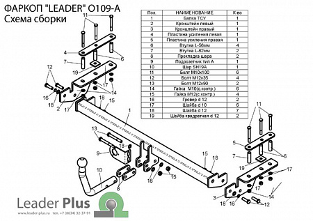 Фаркоп O109-A Leader Plus Opel Astra H хэтчбек 2004-2009гг.