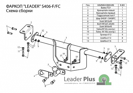 Фаркоп S406-F Leader Plus Suzuki Grand Vitara II SUV 2005г.-по н.в.