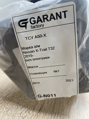 Фаркоп G-N011 Garant Nissan X-Trail T32 2015-