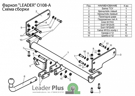 Фаркоп O108-A Leader Plus OPEL ANTARA 2006-
