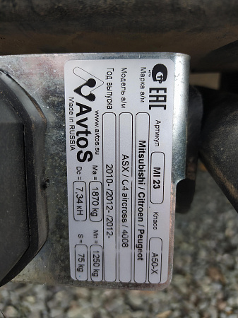Фаркоп AvtoS MI 23 для Mitsubishi ASX 2010-, Citroen C4 Aircross 2012-, Peugeot 4008 2012-