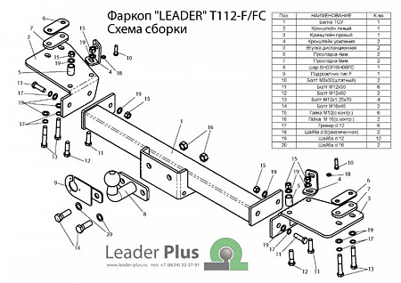 Фаркоп T112-F Leader Plus Toyota Land Cruiser 105 SUV 1998-2007гг.
