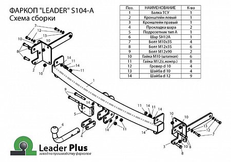 Фаркоп S104-A Leader Plus SKODA OKTAVIA TOUR HB 1997 -