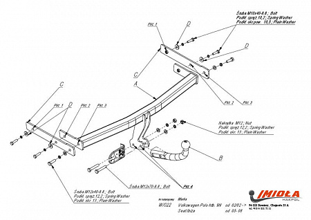 Фаркоп IMIOLA W.022 Volkswagen Polo хетчбек 2002-2009, SEAT Ibiza 2002-2008