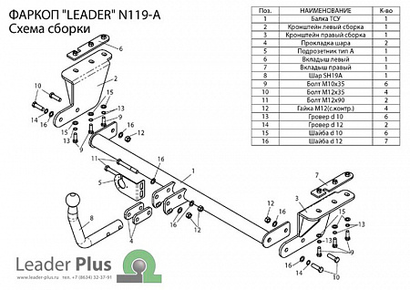 Фаркоп N119-A Leader Plus Nissan Tiida хэтчбек/седан 2007г.-по н.в.