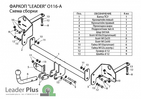 Фаркоп O116-A Leader Plus Opel Mokka SUV 2012г.-по н.в.