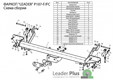 Фаркоп P107-F Leader Plus Citroen Jumper фургон/микроавтобус 2006г.-по н.в.