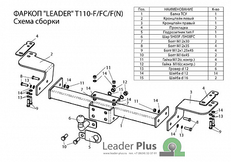Фаркоп T110-FC Leader Plus Toyota Land Cruiser 200 SUV 2007г.-по н.в.
