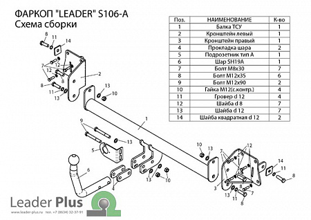 Фаркоп S106-A Leader Plus SKODA OCTAVIA II / SUPERB wagon/hb 2008-2013