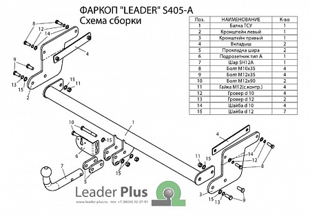 Фаркоп S405-A Leader Plus SUZUKI SX4 S-CROSS 2013-