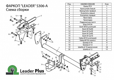 Фаркоп S306-A Leader Plus SUBARU FORESTER (SH) 2008-2012