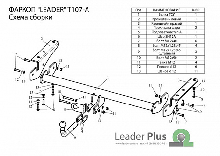 Фаркоп T107-A Leader Plus TOYOTA RAV 4 2006-2012
