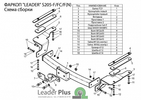 Фаркоп S205-FC Leader Plus Ssang Yong Kyron SUV 2005г.-по н.в.