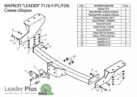 Фаркоп T116-F(N) Leader Plus TOYOTA RAV 4 2012-