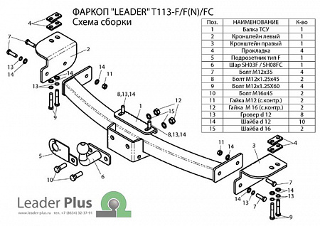 Фаркоп T113-F Leader Plus TOYOTA L.C. PRADO (J120/J150) 2002.../LEXUS GX (460/470) --2014