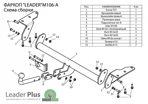 Фаркоп M106-A Leader Plus Mitsubishi Outlander 2002-2007