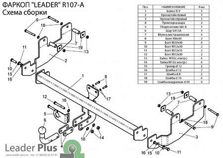 Фаркоп R107-A Leader Plus Renault Sandero хэтчбек 2009-2014гг.