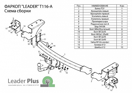 Фаркоп T116-A Leader Plus Toyota RAV4 SUV 2013г.-по н.в.