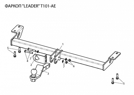 Фаркоп T101-AE Leader Plus TOYOTA RAV 4 2000-2006 (ун эл)