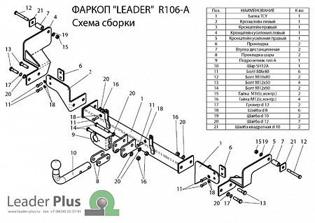 Фаркоп R106-A Leader Plus Renault Kangoo минивэн/фургон 1998-2010гг.