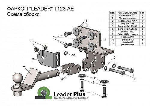 Фаркоп T123-AE Leader Plus TOYOTA L.C. PRADO (J120/J150) (2002 - ...)
