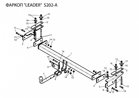Фаркоп S202-A(N) Leader Plus SSANG YONG MUSSO1993-2005 /ТАГАЗ ROAD PARTNER 2008-... (C НЕРЖ. ПЛАСТИНОЙ)