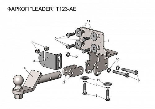 Фаркоп T123-AE Leader Plus TOYOTA L.C. PRADO (J120/J150) (2002 - ...)