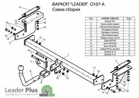 Фаркоп O107-A Leader Plus Opel Astra H универсал 2004-2009гг.