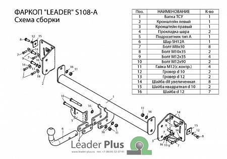 Фаркоп S108-A Leader Plus SKODA OCTAVIA III A7 (HB) 2013-...