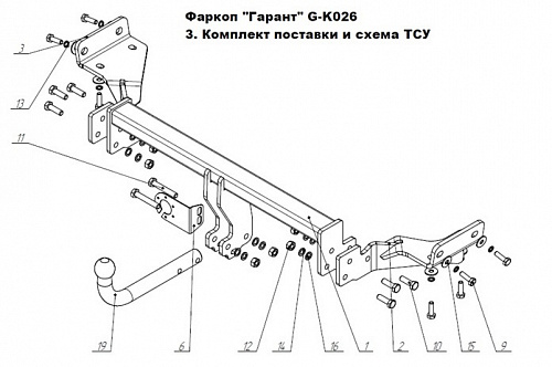 Фаркоп G-K026 Garant Hyundai Tucson  2015-2018, Kia Sportage  2015-2018