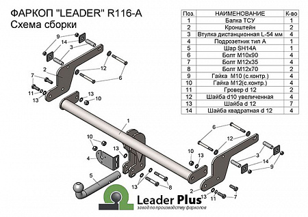 Фаркоп R116-A Leader Plus RENAULT KAPTUR 2016-
